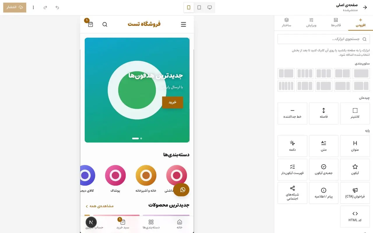 پیشنمایش و تنظیم نسخهی موبایل