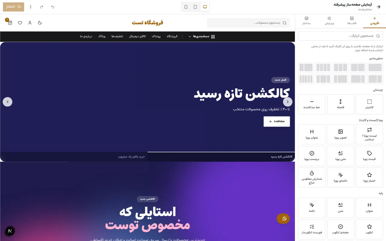 گروه ابزارکهای پویا در پنل افزودن