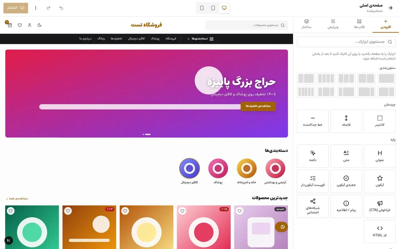 نمای کلی صفحهساز بصری