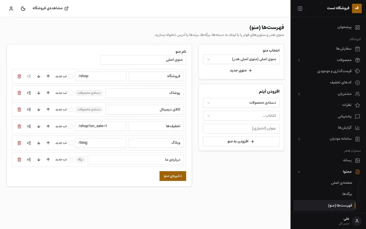 ویرایش فهرستهای هدر و فوتر
