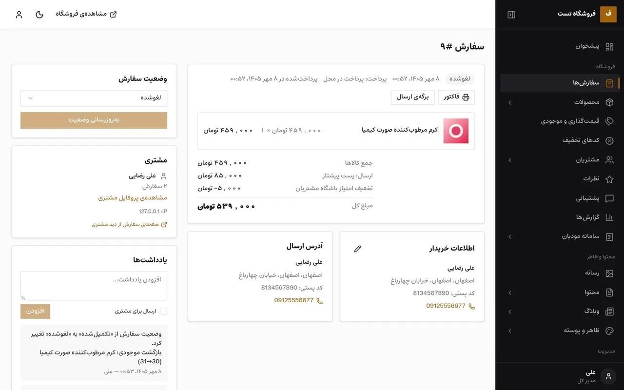 جزئیات یک سفارش