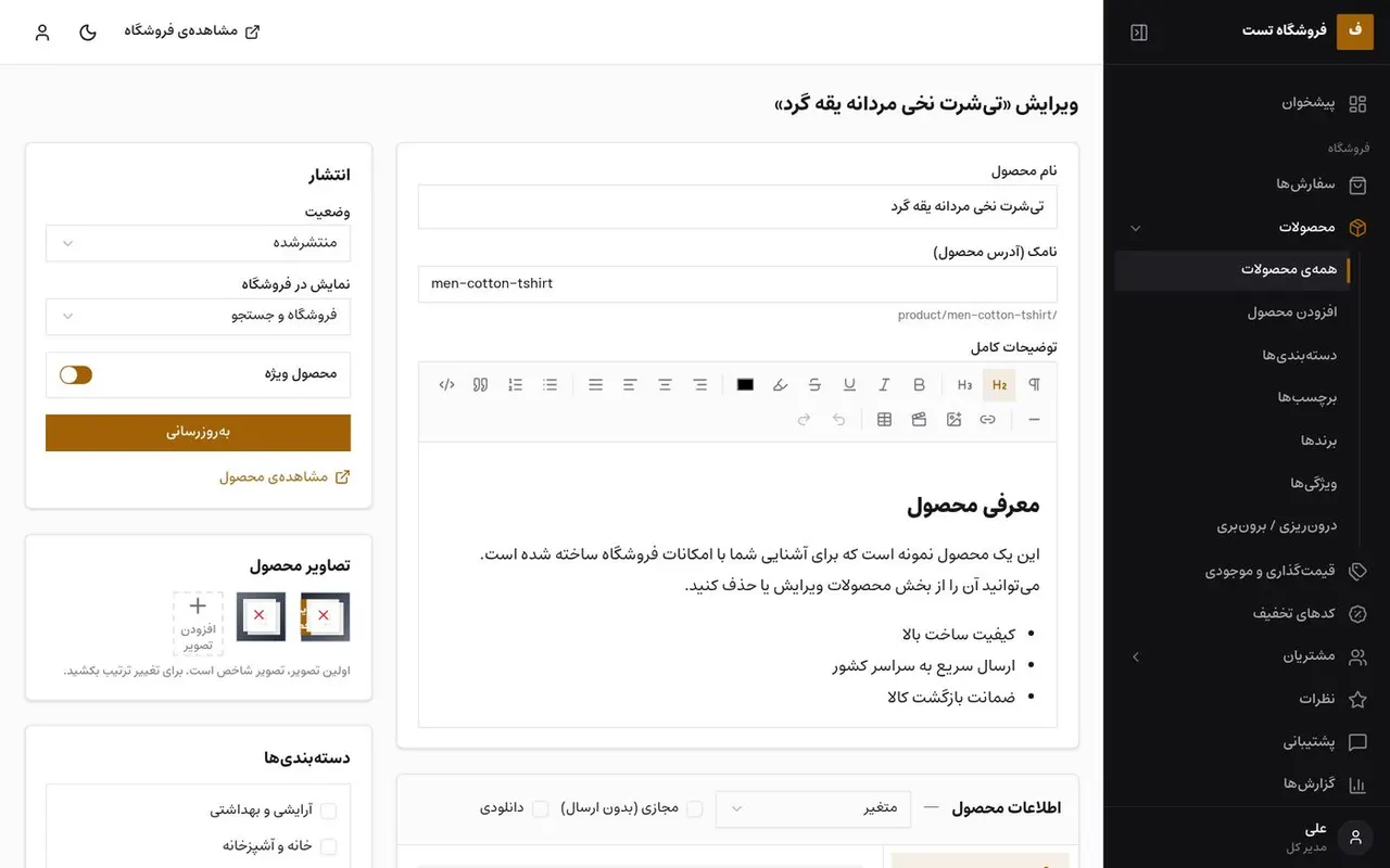 فرم افزودن و ویرایش محصول