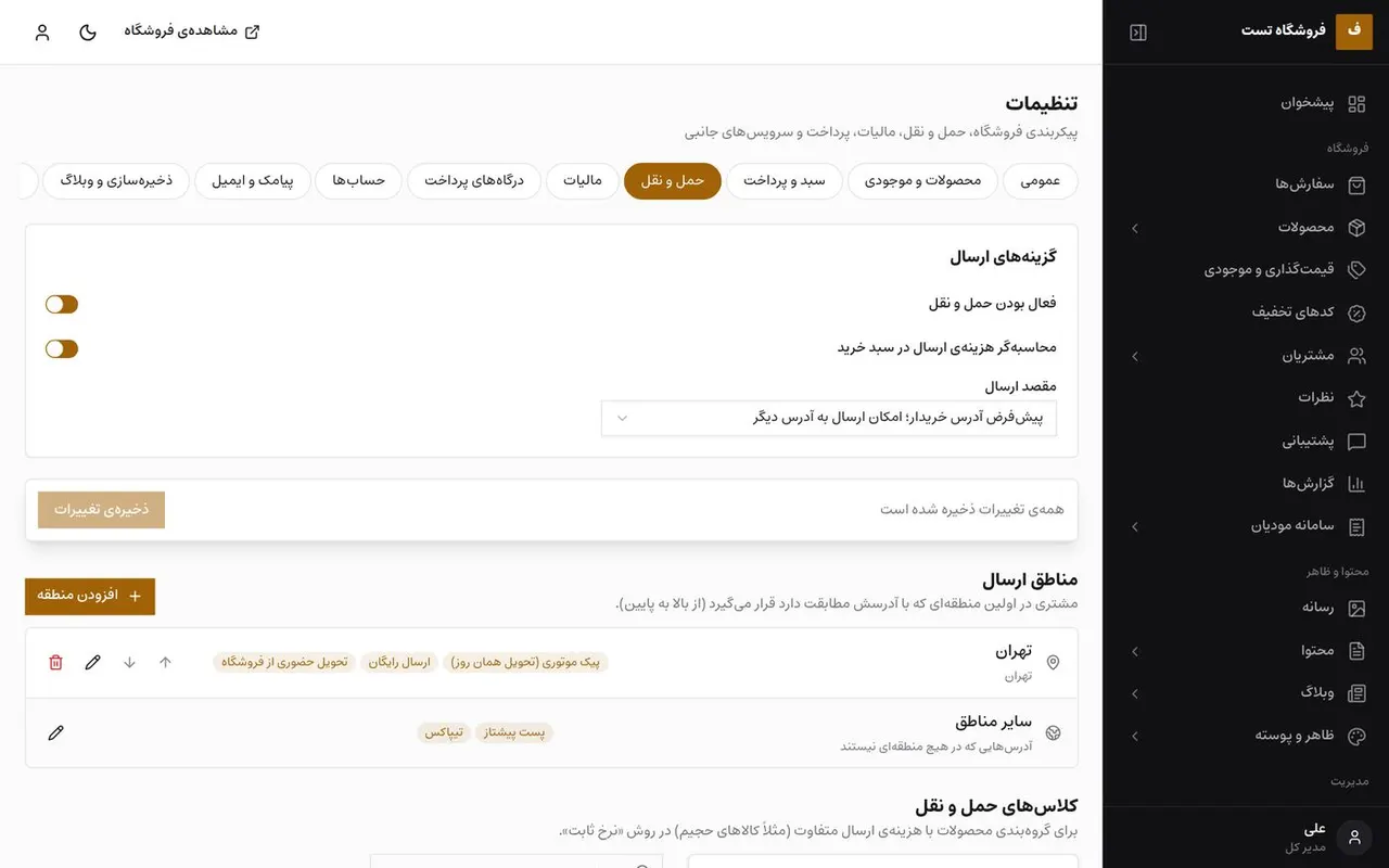 مناطق و روشهای ارسال