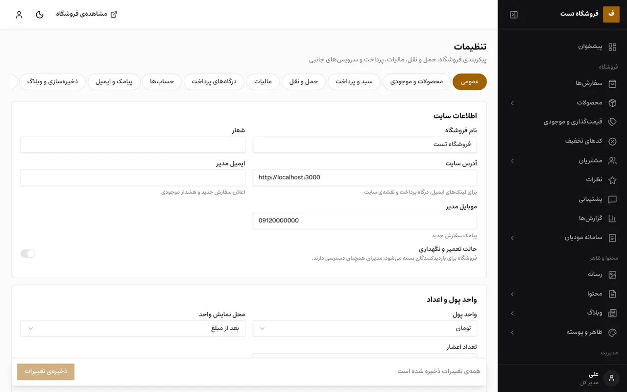تنظیمات عمومی فروشگاه