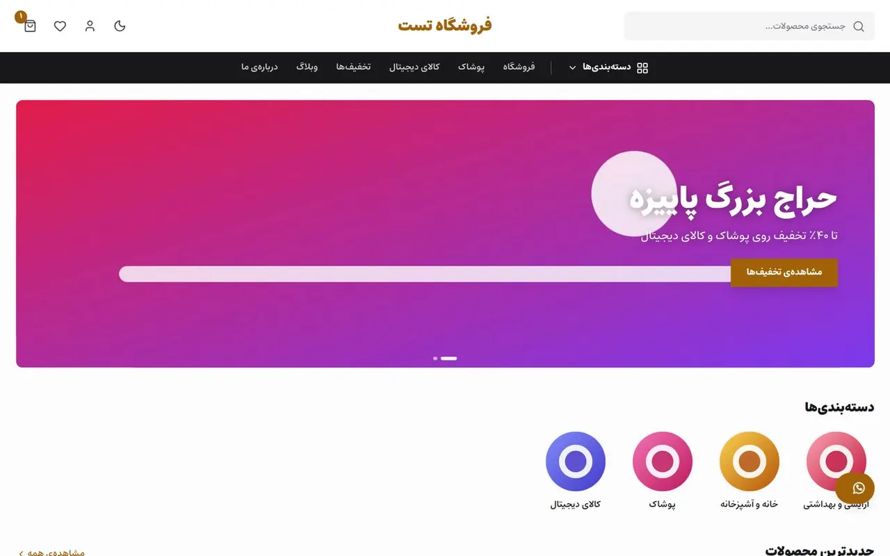 نمونه‌ی صفحه‌ی اصلی فروشگاه ساخته‌شده با ایلامان